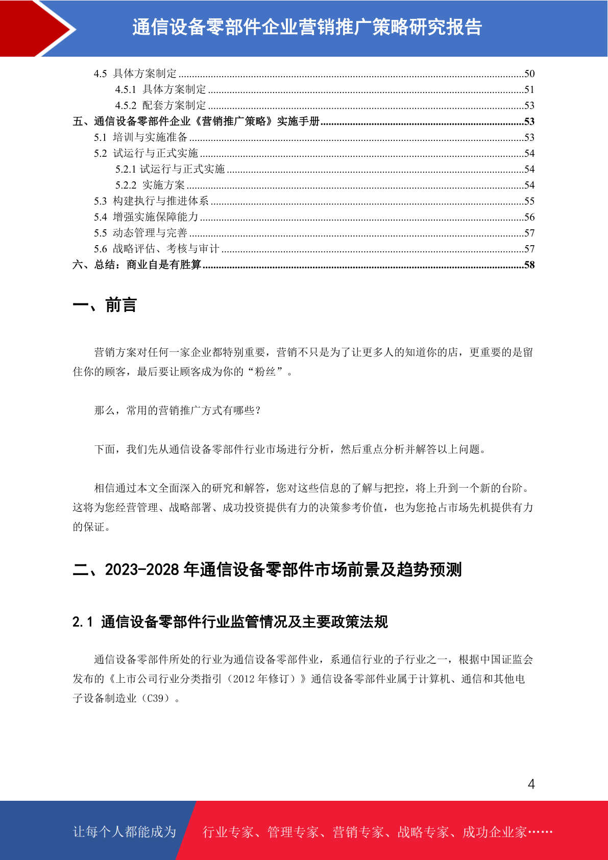 通信设备零部件市场前景预测与营销推广策略研究